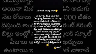 magadiki edupu radha #youtubeshorts #foryou #trueline #lifefacts #subscribemychannel