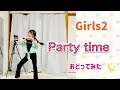 Girls2 party time ちょこっとだけ踊ってみました(^^) 小3