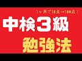 【独学で対策】中国語検定3級の勉強法を実体験ロードマップ付きで紹介