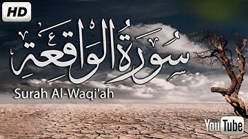 سورة الواقعة للقارئ احمد الشلبي || ahmad shalabi surah al waqiah 56 quran