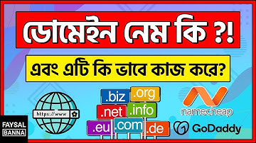 What is a Domain Name(ডোমেইন কি এবং এটি কি ভাবে কাজ করে)? । Beginners Guide [Bangla Tutorial]