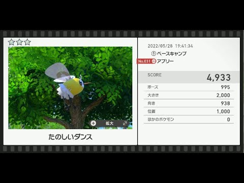 Newポケモンスナップ 3アブリー 4933 Youtube