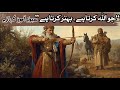 جو اللہ کرتا ہے بہتر کرتا ہے | بادشاہ اور دانا وزیر کی ایمان افروز کہانی/moral story in urdu/ Hindi 