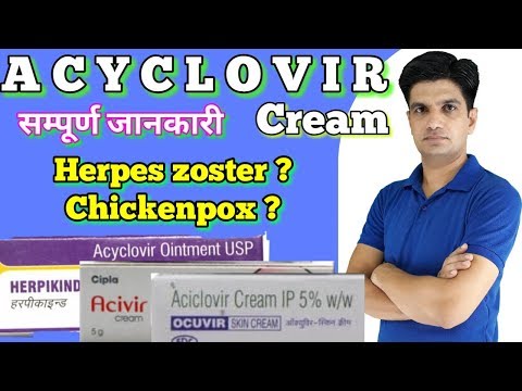 Video: Acyclovir - Instructions For Use, Price, Tablets, Ointment, Cream