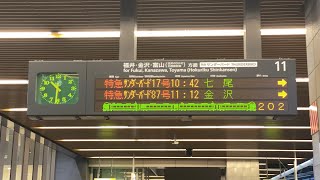 JR西日本JR京都線大阪駅　特急サンダーバード17号七尾行き接近放送