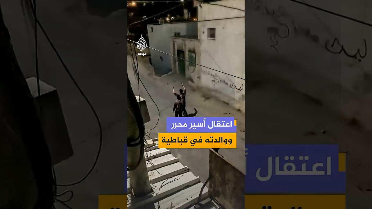 اعتقال أسير محرر ووالدته في قباطية جنوب مدينة جنين بالضفة الغربية