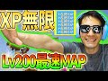 【見ないと損】XP大量発生!6つのXP獲得方法を紹介!【フォートナイト無限XP】