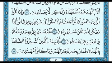 سورة البقره من ١ إلى ٢٥☁️💗+الوصف مهم