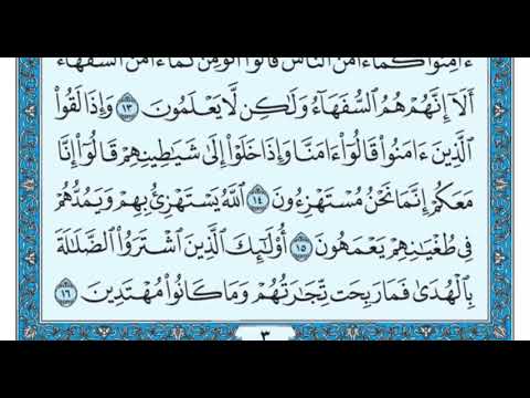 سورة البقره من ١ إلى ٢٥ الوصف مهم