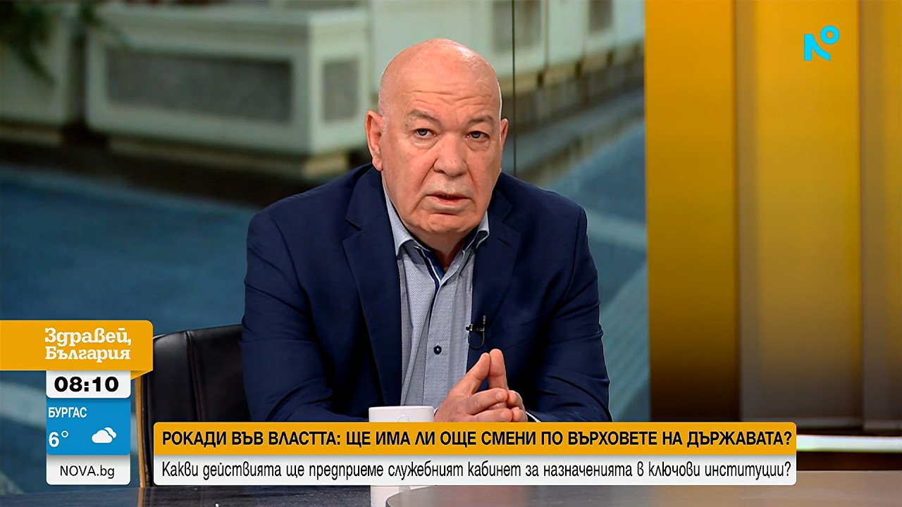 Йово Николов: Нормално е всяко ново правителство да прави рокади по върховете на властта