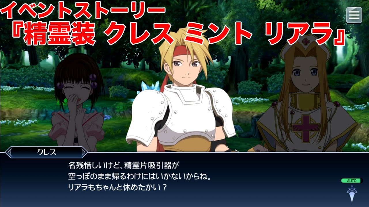 テイルズオブザレイズ イベントストーリー 精霊装 クレス ミント リアラ編 Tales Of The Rays Youtube