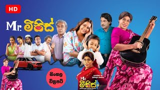Mr.මසස Official Movie Trailer Uddika Premarathne Sinhala Film