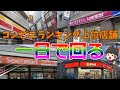 コンビニ上位15店舗、徒歩でも一日で回れる？【ゆっくり解説】