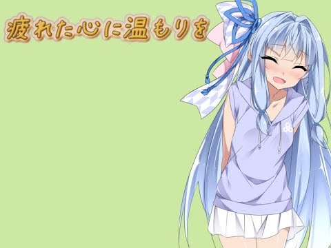 【ボイスドラマ】疲れた心にぬくもりを　終幕【琴葉葵編】