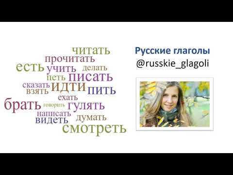 Русские глаголы "думать" и "подумать" (to think). Русский язык как иностранный.