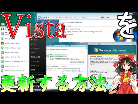 Windows Vistaを2023年でも更新する2つの方法（その1）