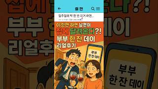 부부 사이 좋아지는 단 하나의 습관? 일주일에 한 번 ‘이것’만 하면 대화가 살아난다! [초보엄마 잡학사전]