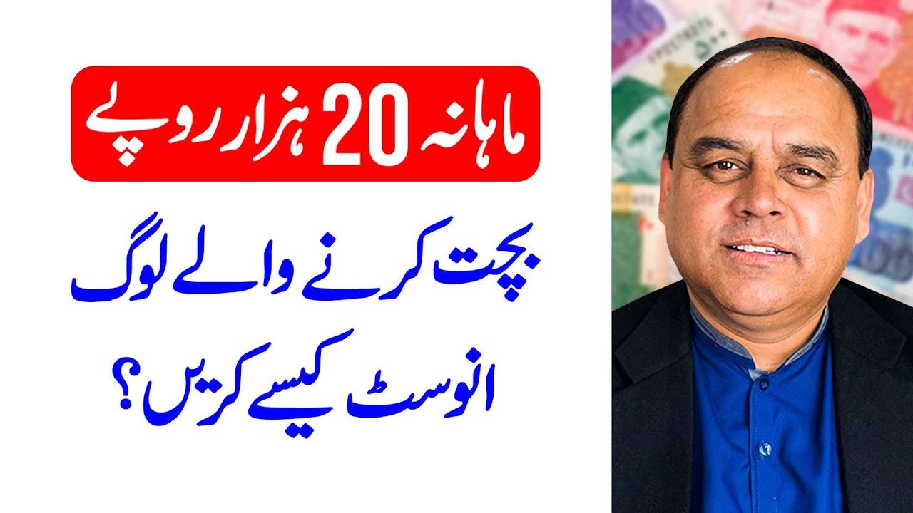 how-to-invest-20-000-rupees-in-real-estate-pakistan-for-maximum-returns