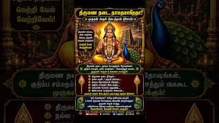 Marriage Delay? Powerful Lord Murugan Devotional Song for Marriage Blessings | Vel MurugaTamilBhakti