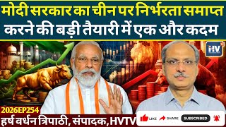मोदी सरकार का चीन पर निर्भरता समाप्त करने की बड़ी तैयारी में एक और कदम