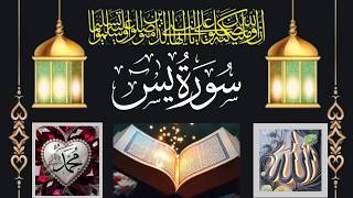 🔴 Live Surah  yaseen  ( Yaseen) beautiful voice }-Abdulrahman Al - Shahat #quran #tilawat