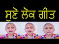 ਸੁਣੋ ਲੋਕ ਗੀਤ |PARAMJIT KAUR PAMMI|PUNJABI FOLK SONGS|PUNJABI LOKGEET|FOLK SONGS PUNJABI|LOK GEET