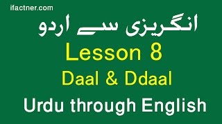 Learn Urdu Through English - Lesson 8
