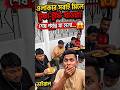 এলাকার সবাই মিলে টুফা-টুফি খাওয়া! শেষ পর্যন্ত যা হলো... 😱#foryou #shortvideo