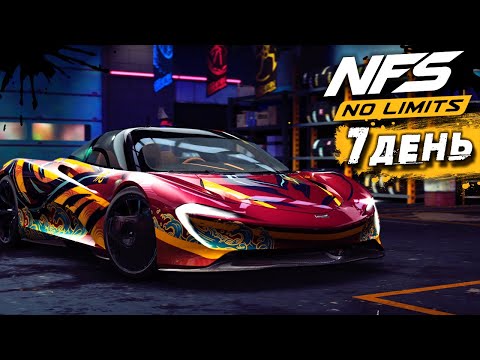Видео: Need for Speed: No limits - 7-ой день События на McLaren Speedtail (ios) #208