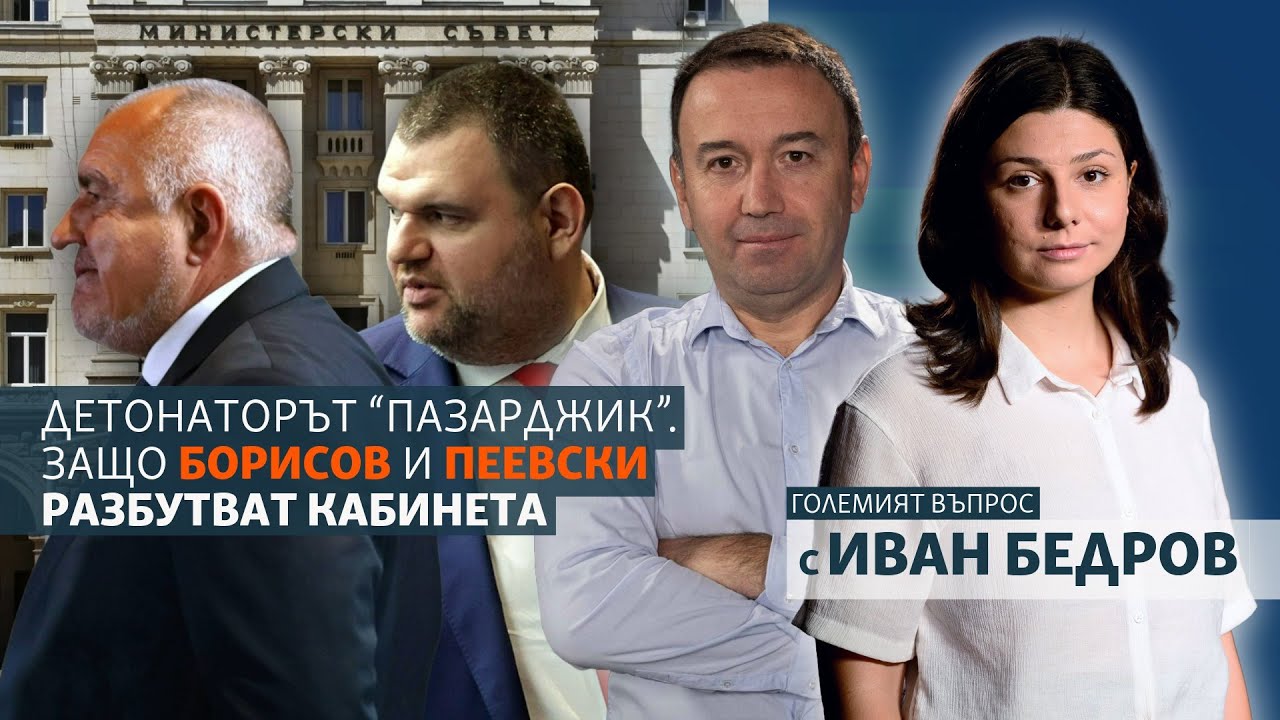 Детонаторът 