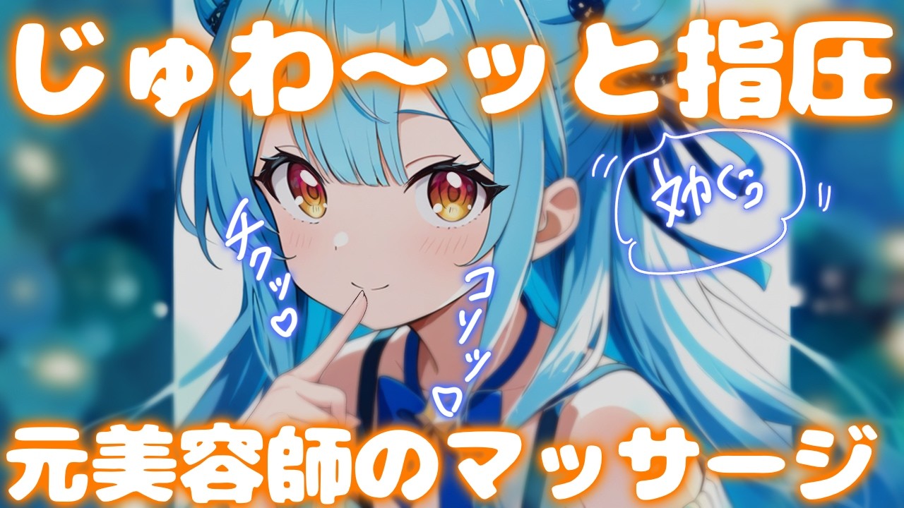 ASMR♡チクッコリッ…元美容師のすぐ眠れる指圧マッサージ♡睡眠導入/vtuber/寝かしつけ