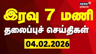 Today Headlines   7     04022026  Gold Rate  Dmk  Admk