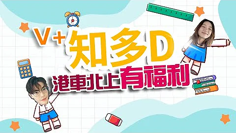 V+知多D | “港车北上”已经实行，大湾区各城市有乜行动？#港车北上#大湾区生活 - 天天要闻