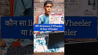 Driving Licence Kaise Banaye 2026 | 2 Wheeler &amp; 4 Wheeler DL Apply Online | LL &amp; DL Full Process