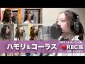小田さくら (モーニング娘。) ハモリ＆コーラスREC集