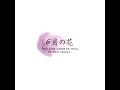 酒とタバコと音楽と(20260513)