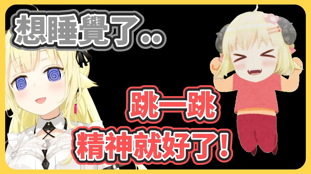 直播到想睡覺了怎麼辦? 綿芽直接在深夜跳給你看!【角巻わため】【角卷綿芽】【hololive中文】【Vtuber精華】