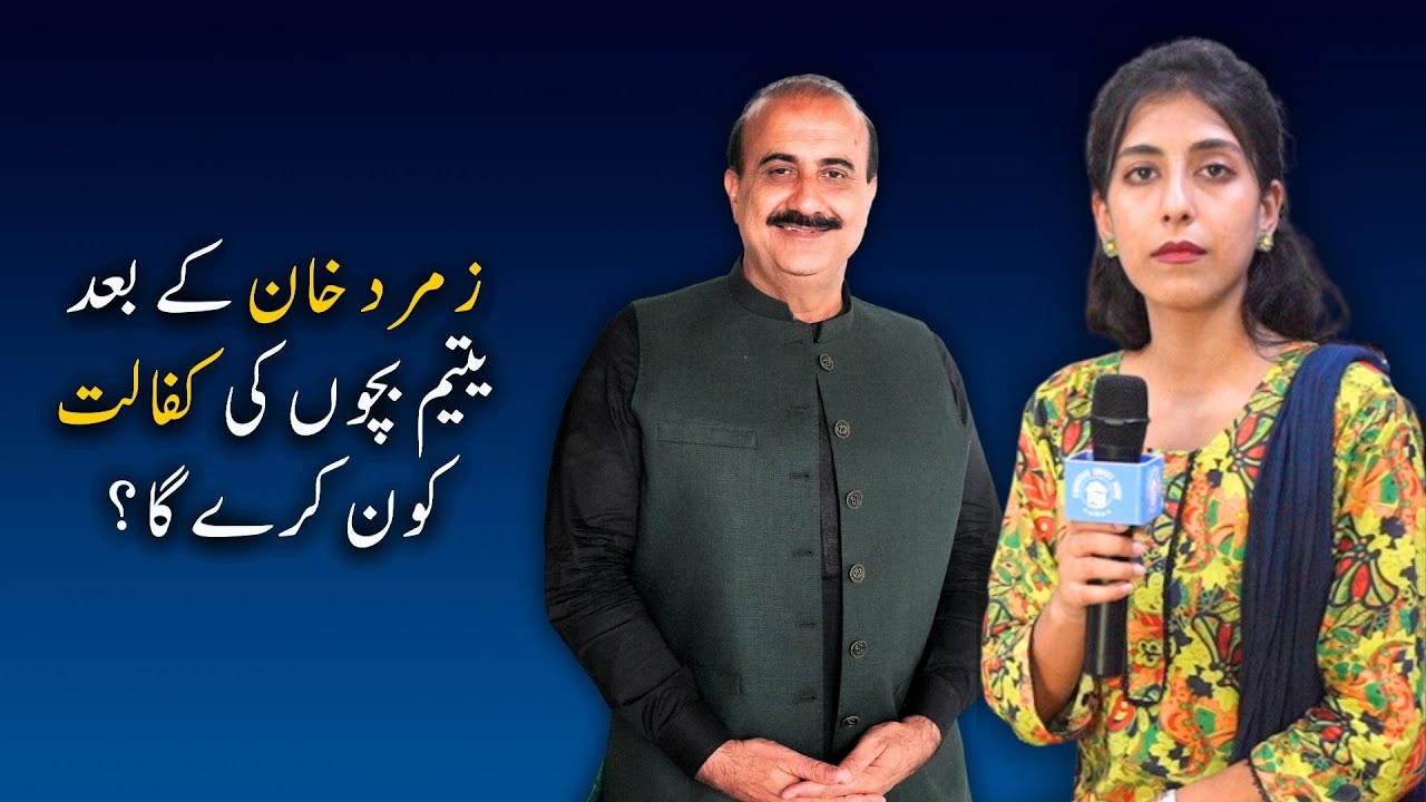 Who will be the guardian of Pakistan Sweet Home after Zamurrad khan?