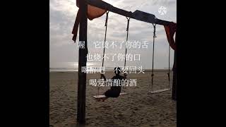 爱情酿的酒  红蚂蚁合唱团  歌词