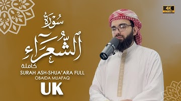 سورة الشعراء كاملة بصوت عبيدة موفق Surah Al-Shuaraa-chapter with voice Obaida Muafaq 4K