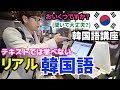 この動画を見ると韓国で店員さんが言ってることが聞こえるようになります｜会話で勉強！【韓国語講座#24】