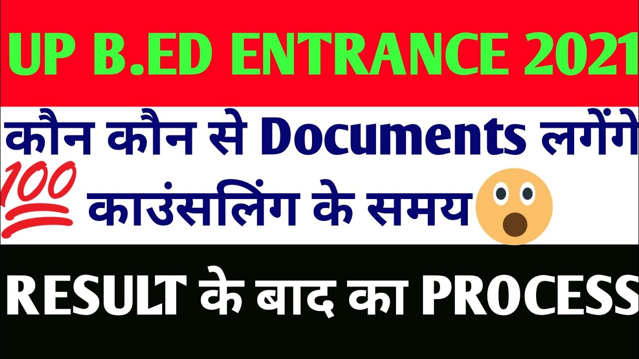 up bed entrance 2021document news।।up bed 2021 admission process YouTube