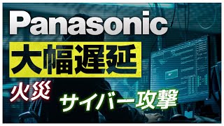 パナソニックで火災・サイバー攻撃により、キッチンやドアの納期が大幅に遅延〜リフォーム塾〜