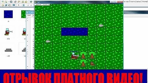 #22. отрывок платного урока. Создание игр на делфи. Основы создания стратегических игр. часть 2