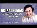 Dr rajkumar songs special and hit songs  selected film songs dr rajkumar sir songs
