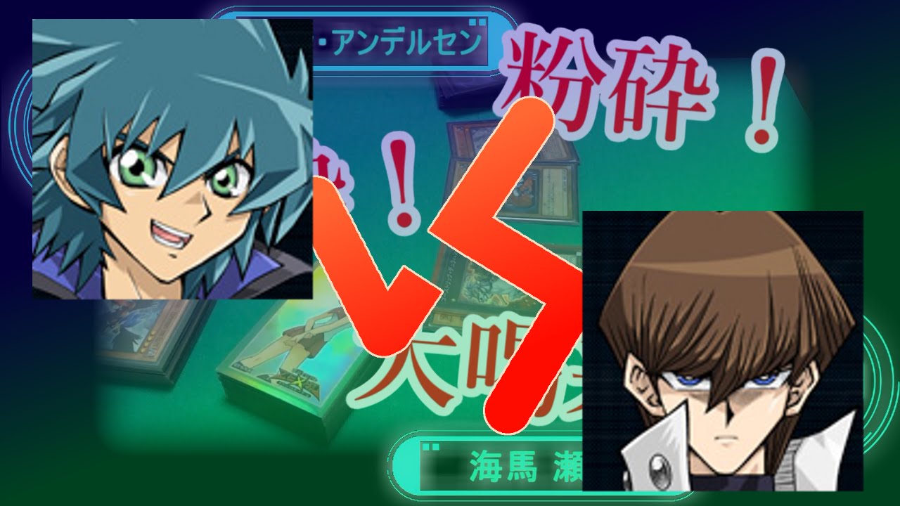 遊戯王 対戦動画 ヨハン Vs 海馬 歴代最強 キャラクターデッキ トーナメント Turn4 Dm Vs Gx Vs 5d S Vs Zexal Youtube