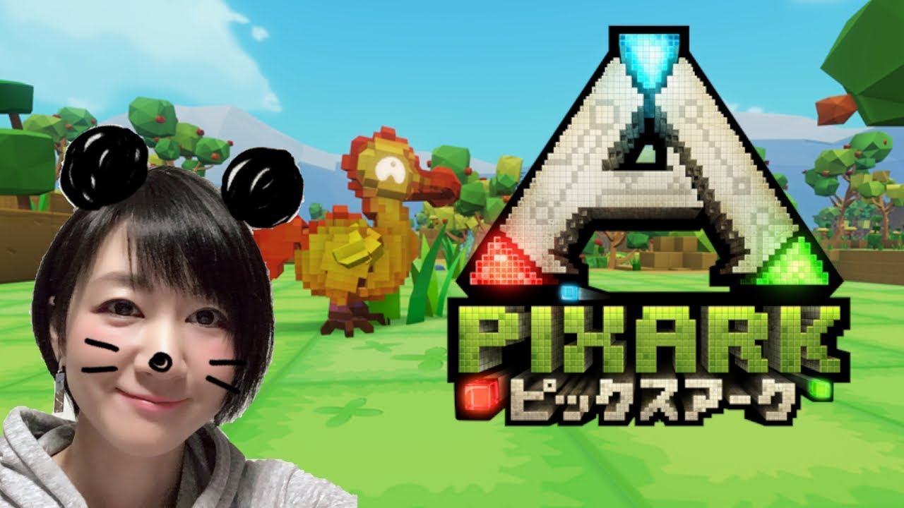 4【PIXARK】マイクラ風恐竜サバイバル！鉱石を掘ろう！「ピックス