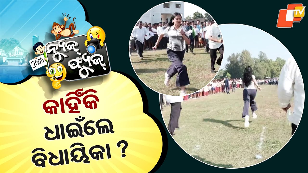 News Fuse 02 DEC 2025