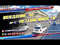 Урок вождения по проспекту Независимости г. Минск