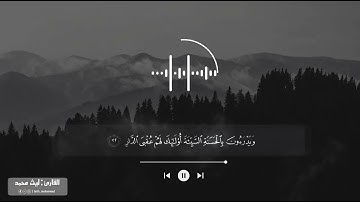 جديد سورة الرعد كاملة [ تلاوة تريح النفوس ] 🎧🖤 || ليث محمد .